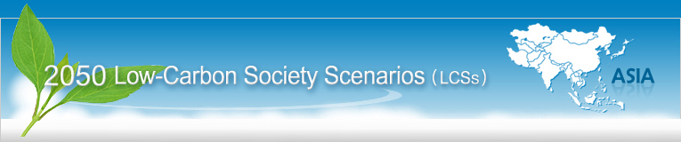 2050 Low-Carbon Society Scenarios (LCS)