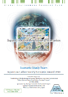 LCS Research Booklet No.3: Development of Japan Low-Carbon Society Scenarios